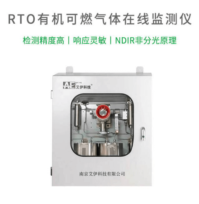 VOC在線監測系統(防爆)