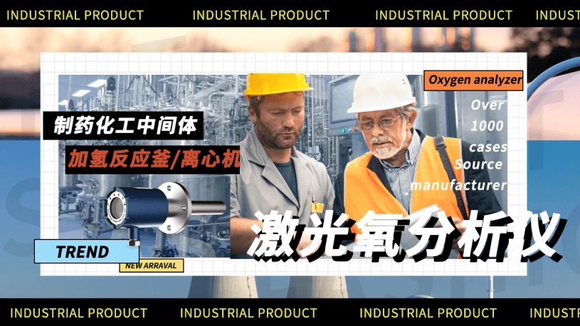 旁路式激光氧分析儀系統 旁路式激光氧分析儀系統